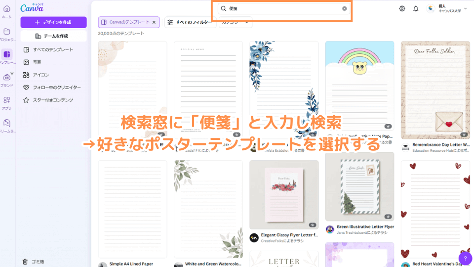 検索窓に「便箋」と入力し検索→好きなテンプレートを選択する