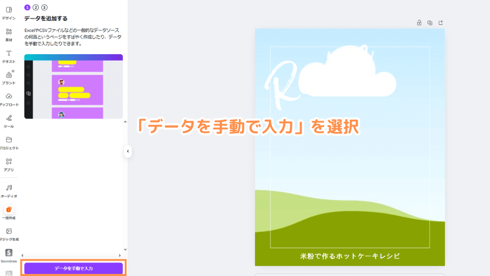 「データを手動で入力」を選択