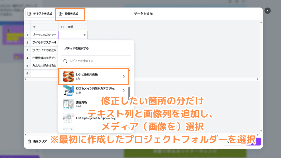 修正したい箇所の分だけテキスト列と画像列を追加し、メディア(画像を)選択