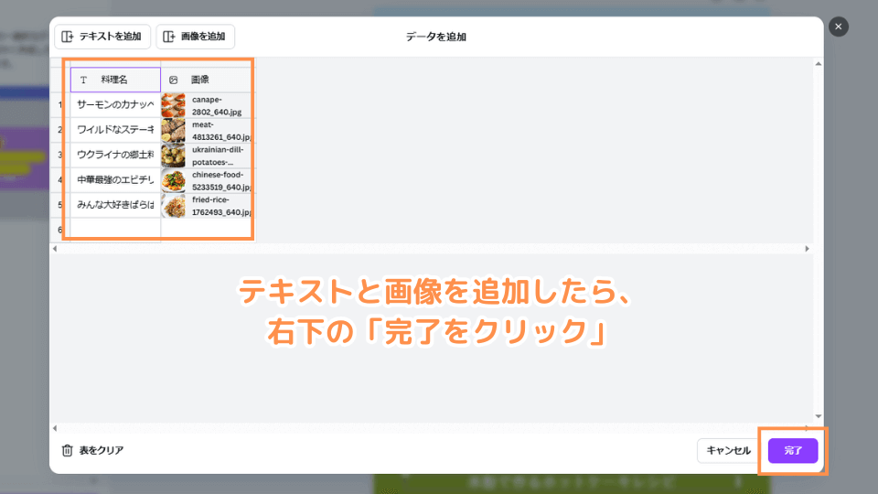 テキストと画像を追加したら、右下の「完了をクリック」