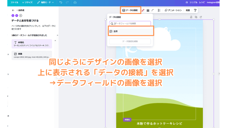 同じようにデザインの画像を選択上に表示される「データの接続」を選択→データフィールドの画像を選択