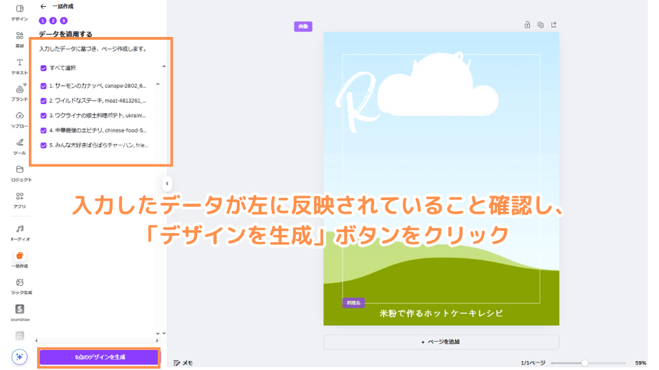 入力したデータが左に反映されていること確認し、「デザインを生成」ボタンをクリック