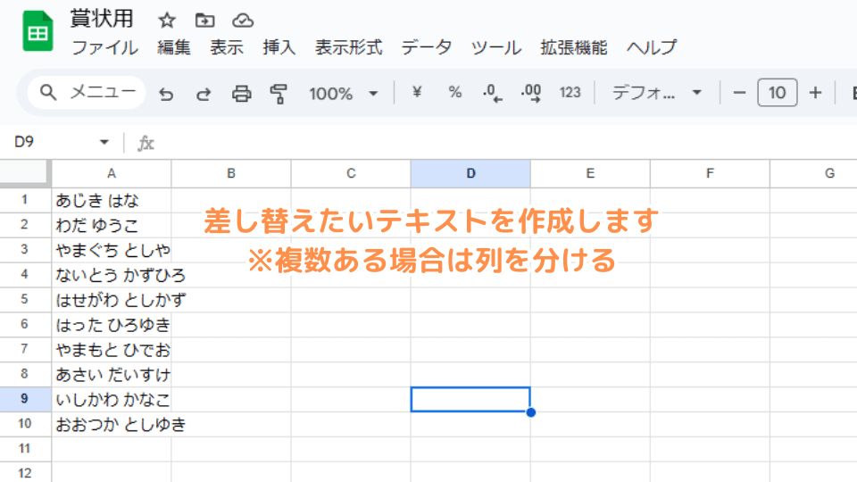 差し替えたいテキストを作成します