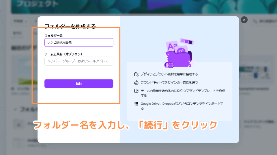 フォルダー名を入力し、「続行」をクリック