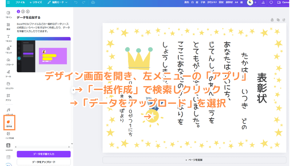 デザイン画面を開き、左メニューの「アプリ」→「一括作成」で検索しクリック→「データをアップロード」を選択