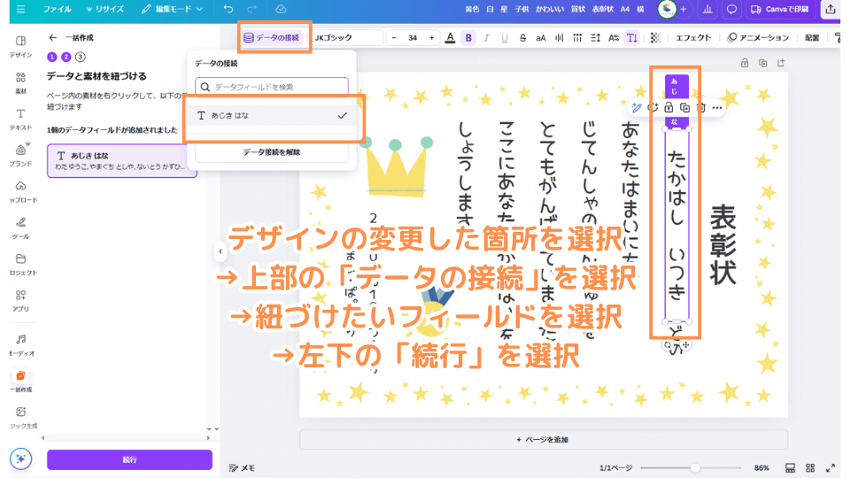 デザインの変更した箇所を選択→上部の「データの接続」を選択→紐づけたいフィールドを選択→左下の「続行」を選択