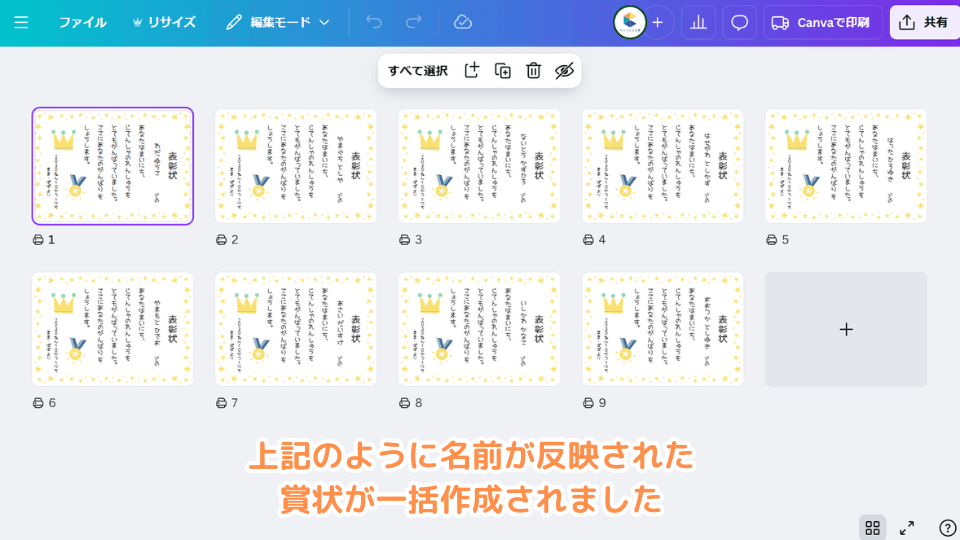 上記のように名前が反映された 賞状が一括作成されました