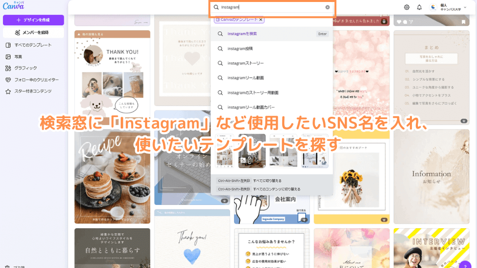 検索窓に「Instagram」など使用したいSNS名を入れ、使いたいテンプレートを探す