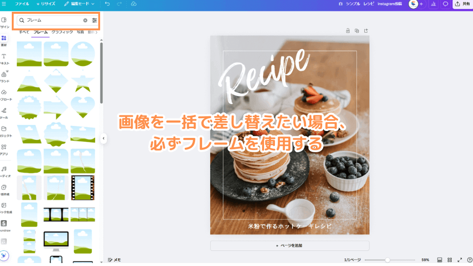 画像を一括で差し替えたい場合、必ずフレームを使用する