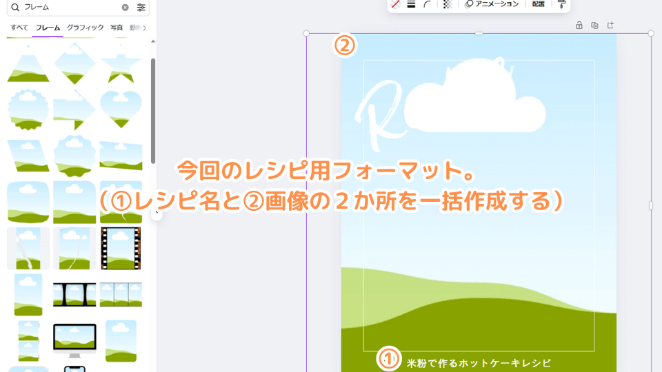 SNS用のフォーマットを完成させます。