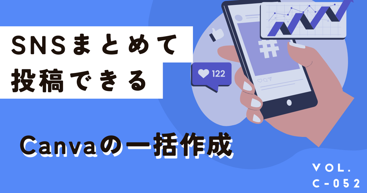 SNS×Canva一括作成で楽々運用!できない場合の対処法も解説