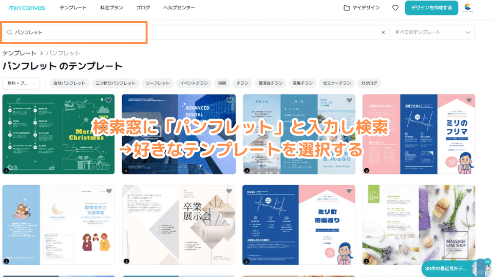 検索窓に「パンフレット」と入力し検索→好きなテンプレートを選択する