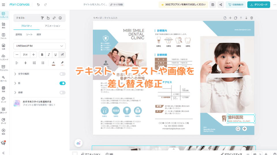 テキスト、イラストや画像を差し替え修正