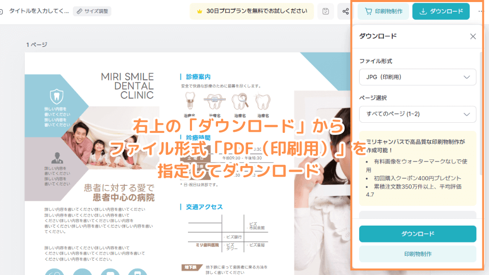 右上の「ダウンロード」からファイル形式「PDF(印刷用)」を指定してダウンロード