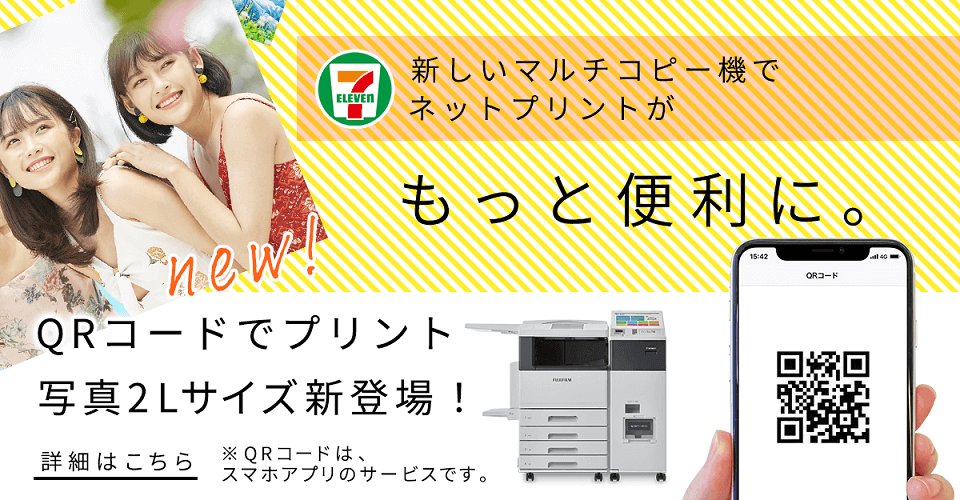 【セブンイレブン編】Canvaデザインの印刷手順
