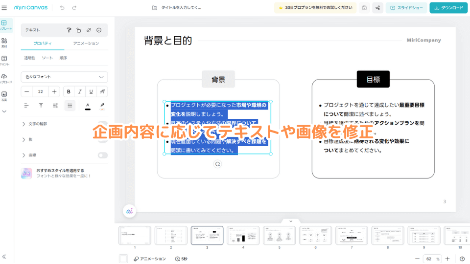 企画内容に応じてテキストや画像を修正