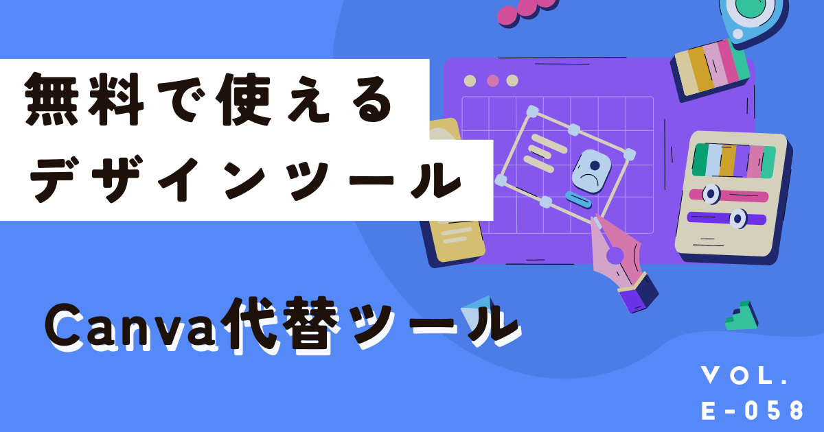Canva代替、似た無料サイト・アプリを探しているならミリキャンバス