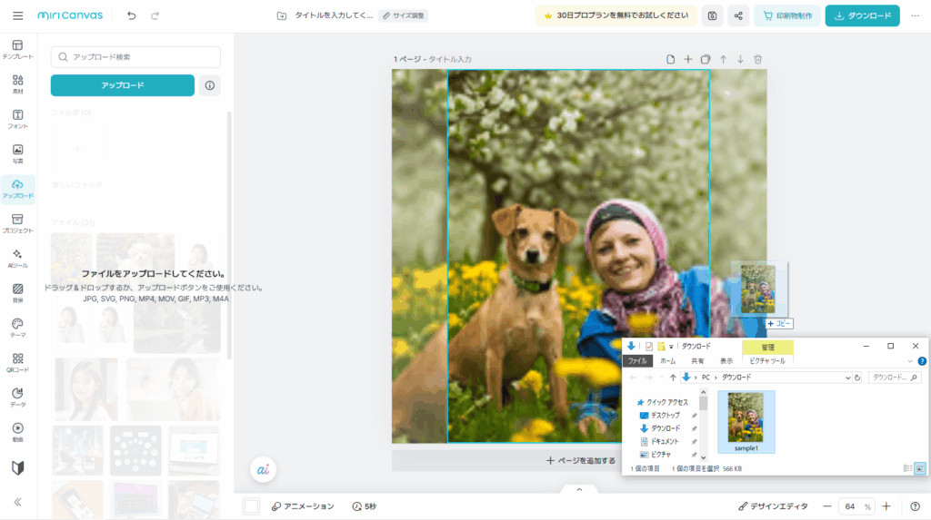 画像をデザイン上に移動させて反映
