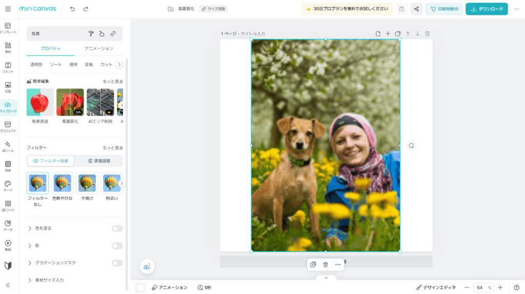 STEP 画像を選択した状態で左メニュー「高画質化」をクリック