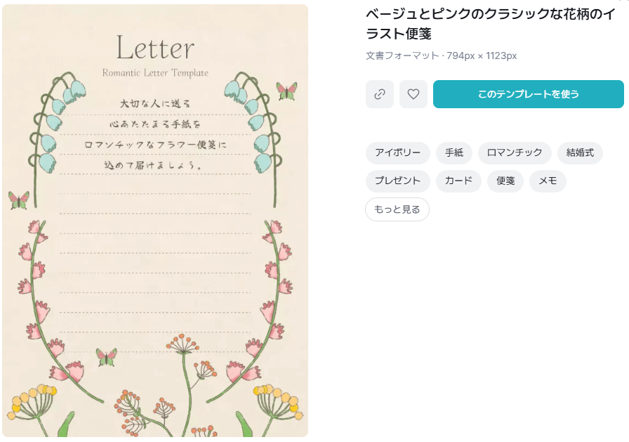 【かわいい系】心がほっこり♪子どもにも人気の便箋テンプレート