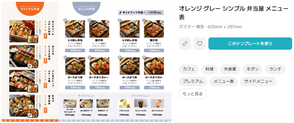 弁当屋、ピザなどデリバリーで使いやすいお品書きテンプレート