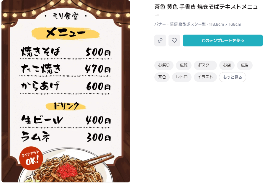 ラーメン屋などメニューがすくない場合に使いやすいお品書きテンプレート