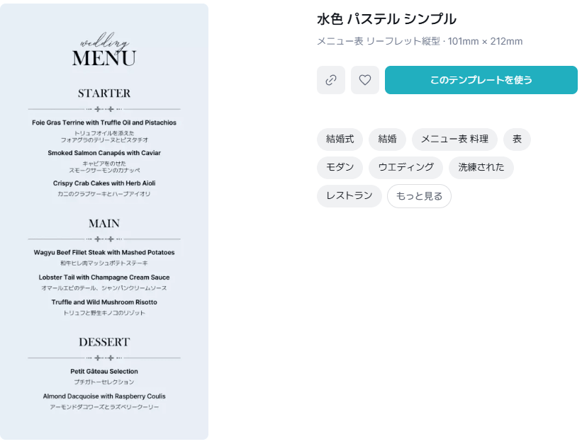 コース料理やカフェなど、おしゃれなお品書きテンプレート