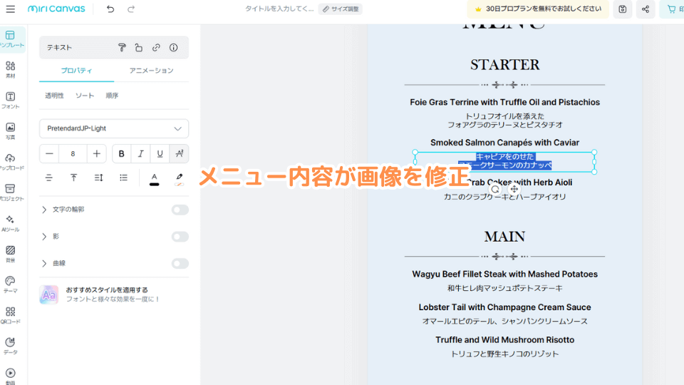 メニュー内容が画像を修正