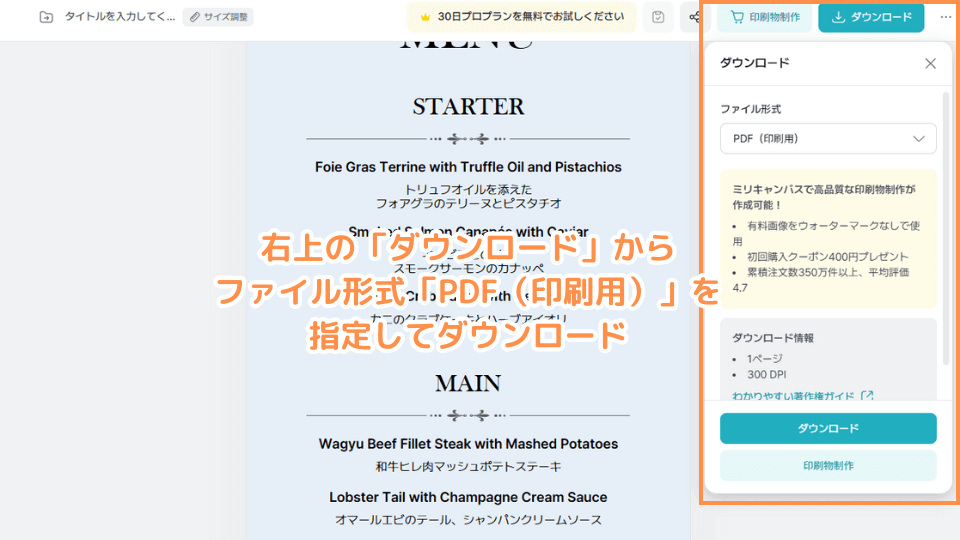 右上の「ダウンロード」からファイル形式「PDF(印刷用)」を指定してダウンロード