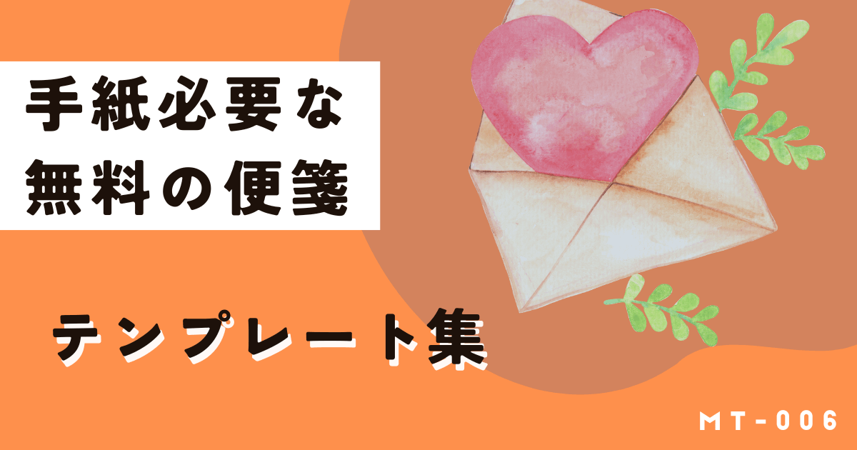 無料で使える便箋テンプレートをかわいい、シンプルなどジャンル別に紹介！