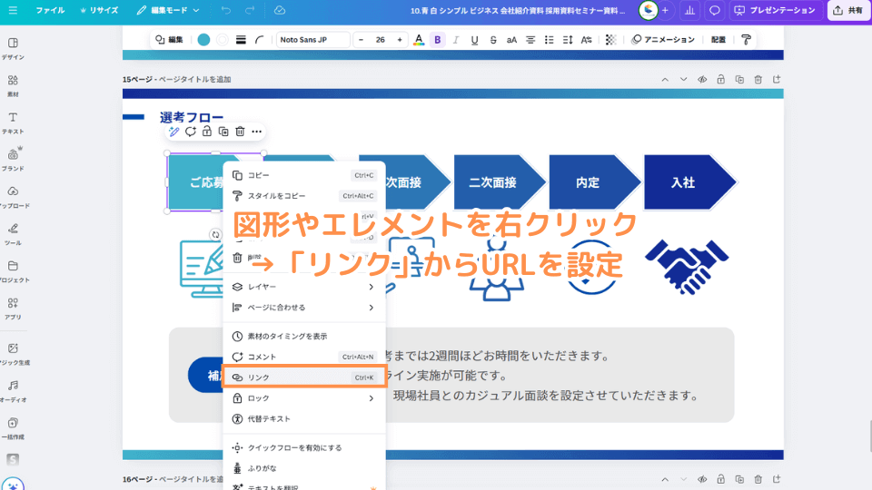 図形やエレメントにリンクを貼る
