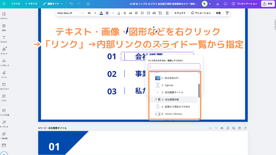 内部リンク(Canvaデザイン内の別ページへのリンク)