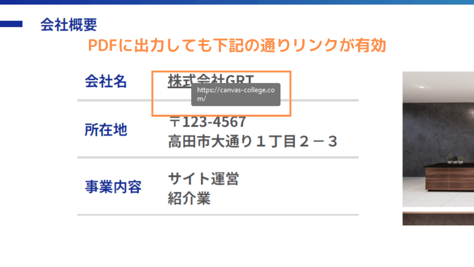 PDFへの埋め込みとリンクの有効性