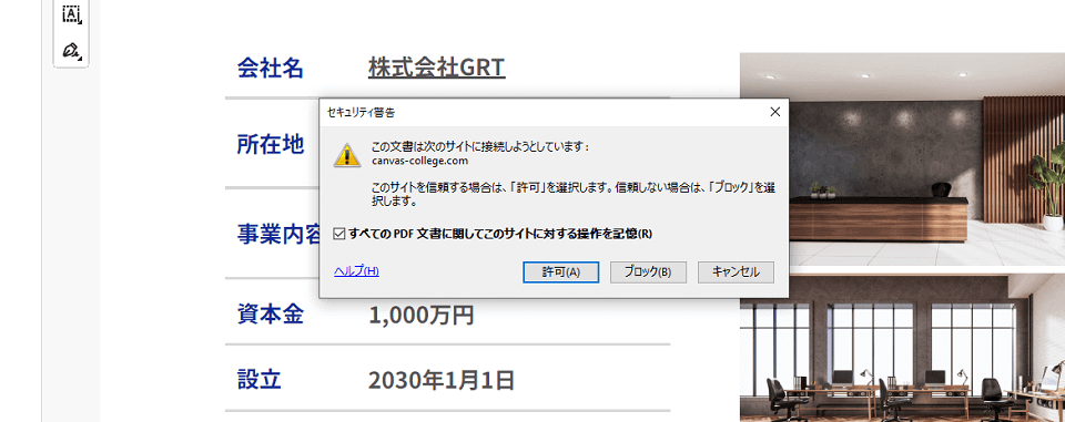 リンクが機能しない場合(PDFダウンロード後など)