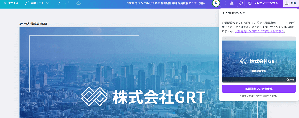 Canvaでの共有方法