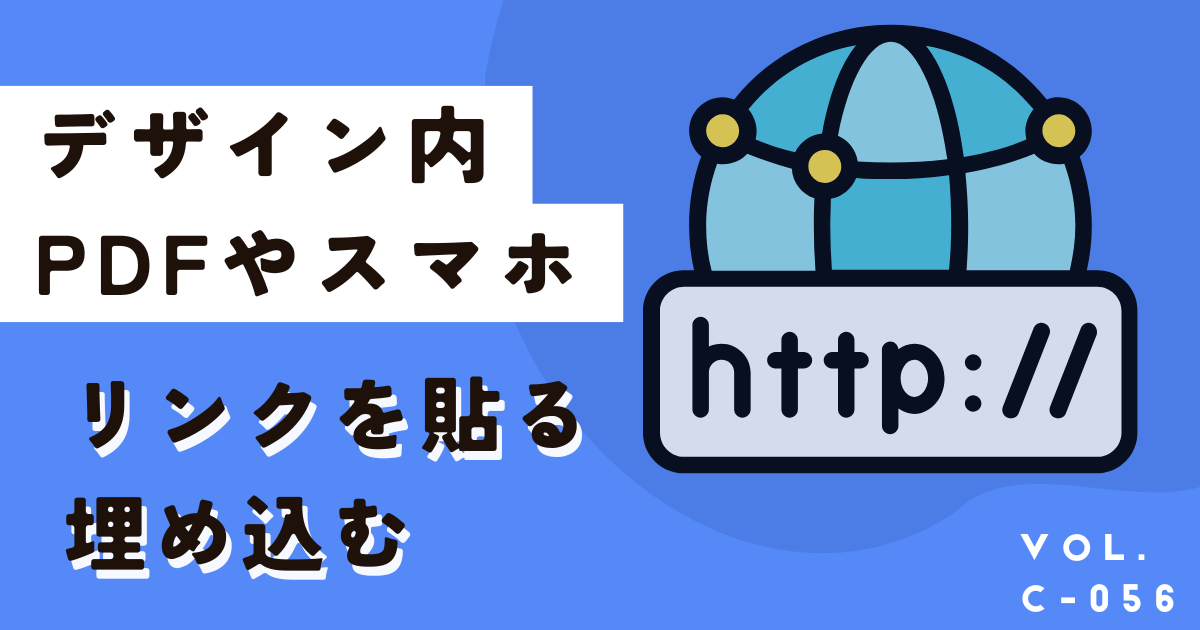 Canvaでリンクを貼る、埋め込む方法とできない場合の対象法、PDFやスマホも