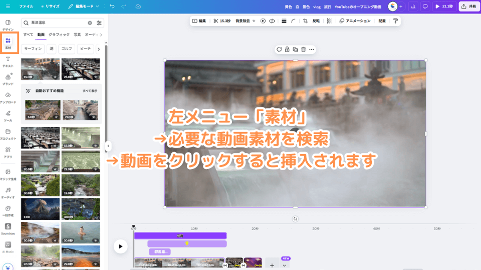 Canvaの素材ライブラリから動画を挿入する