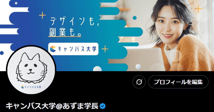 Xのヘッダー