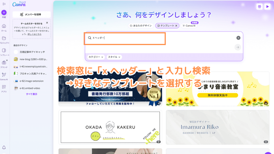 検索窓に「x ヘッダー」と入力し検索→好きなテンプレートを選択する