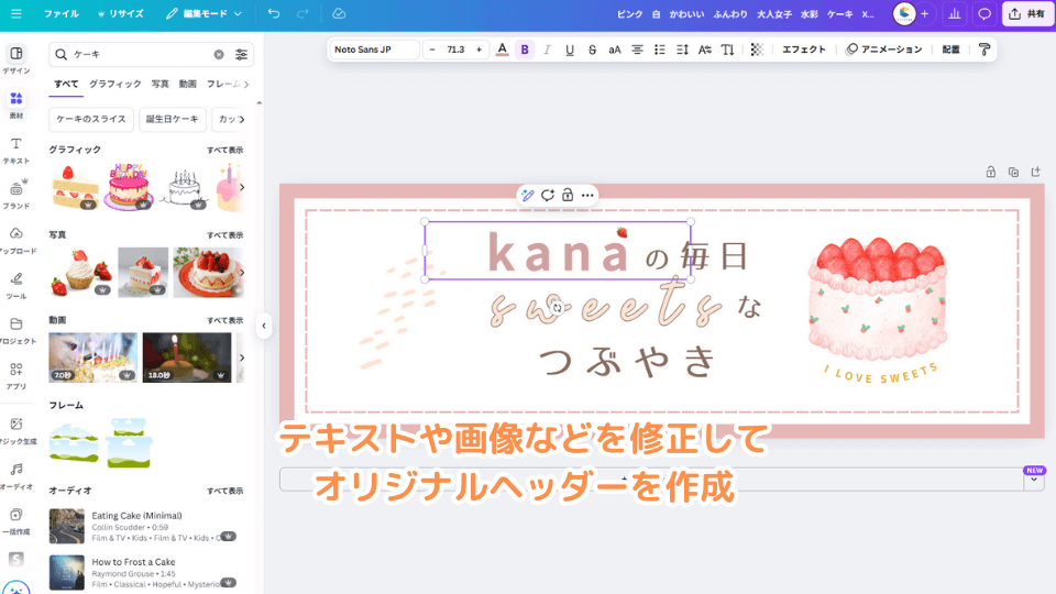 テキストや画像などを修正してオリジナルヘッダーを作成