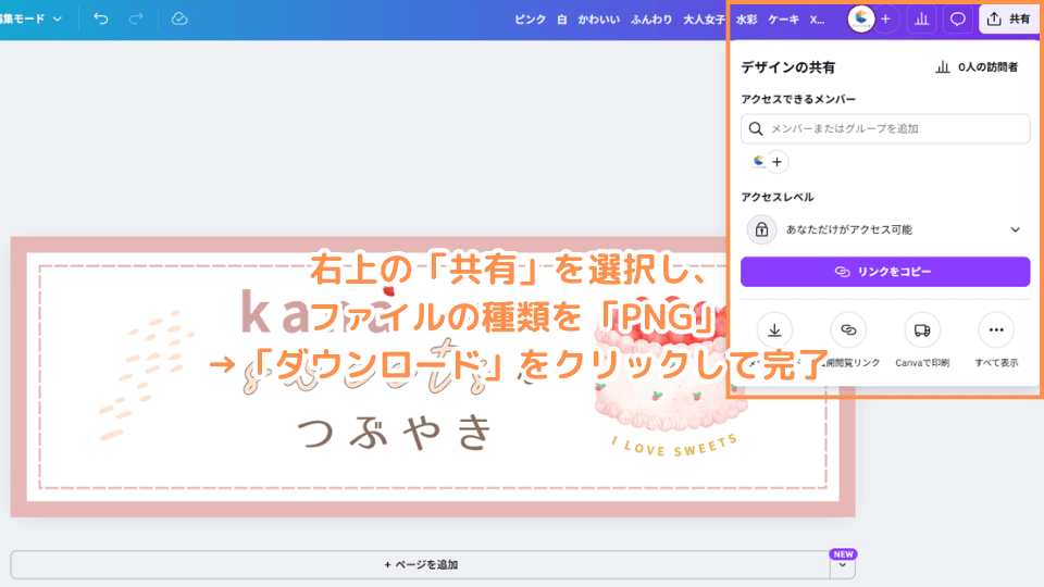 右上の「共有」を選択し、ファイルの種類を「PNG」→「ダウンロード」をクリックして完了