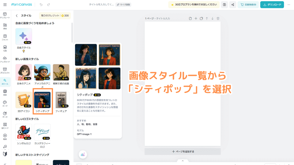 画像スタイル一覧から「シティポップ」を選択