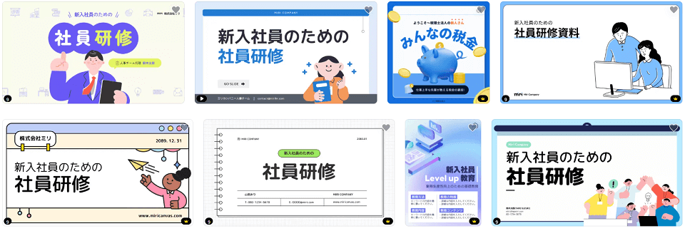 なぜ新人研修資料にテンプレートを使うべきなのか?