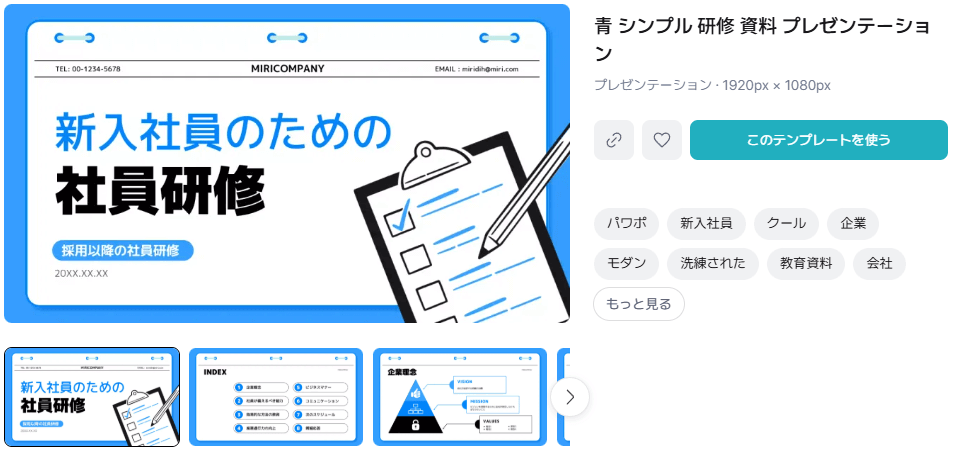 青色ベースのシンプルな新人研修資料テンプレート