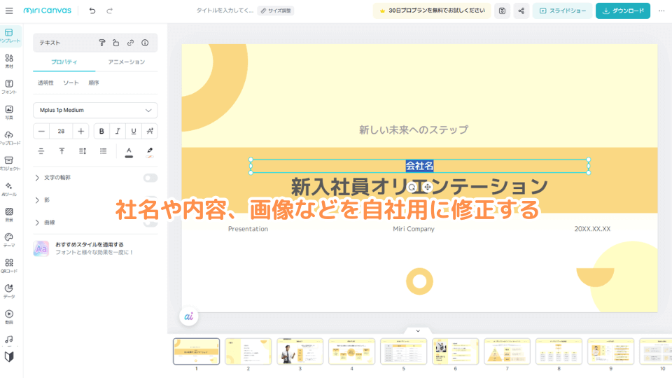社名や内容、画像などを自社用に修正する
