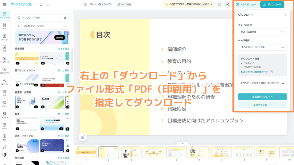 右上の「ダウンロード」からファイル形式「PDF(印刷用)」を指定してダウンロード