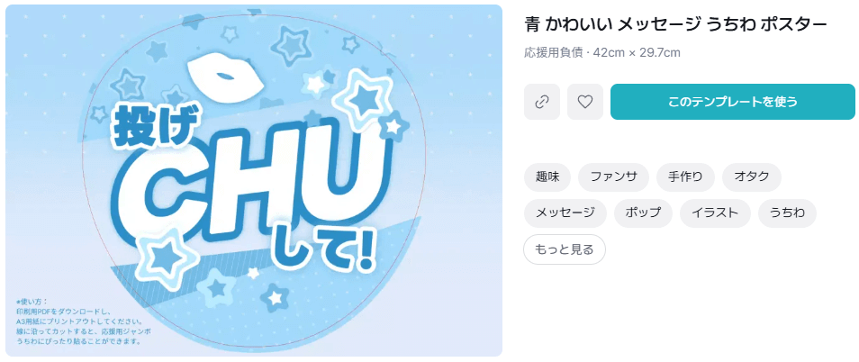 見てほしい!シンプルなメッセージ付きうちわデザインテンプレート