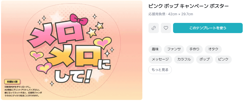 同じくポップなメッセージ付きうちわデザインテンプレート