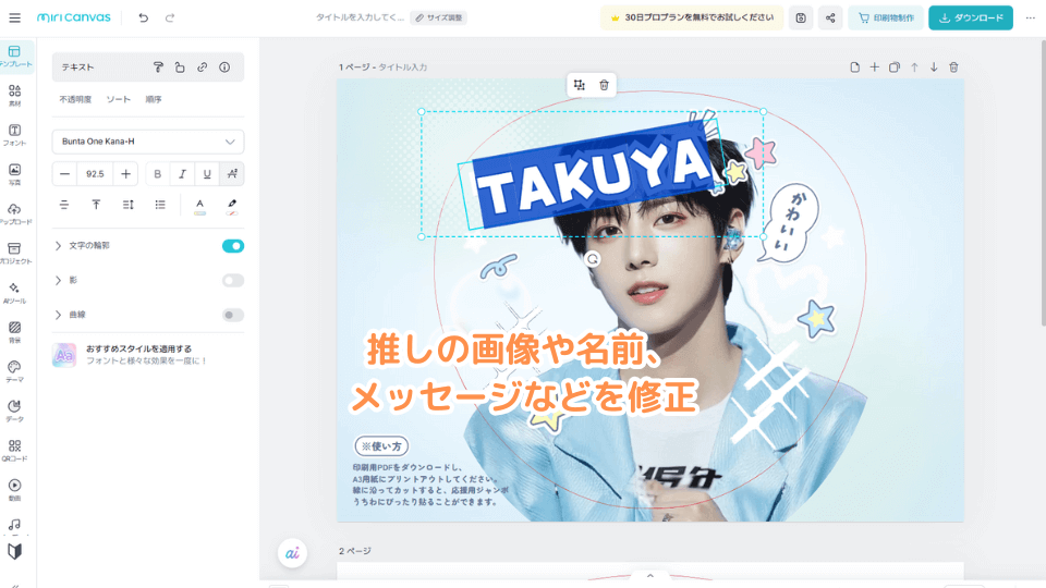 推しの画像や名前、メッセージなどを修正