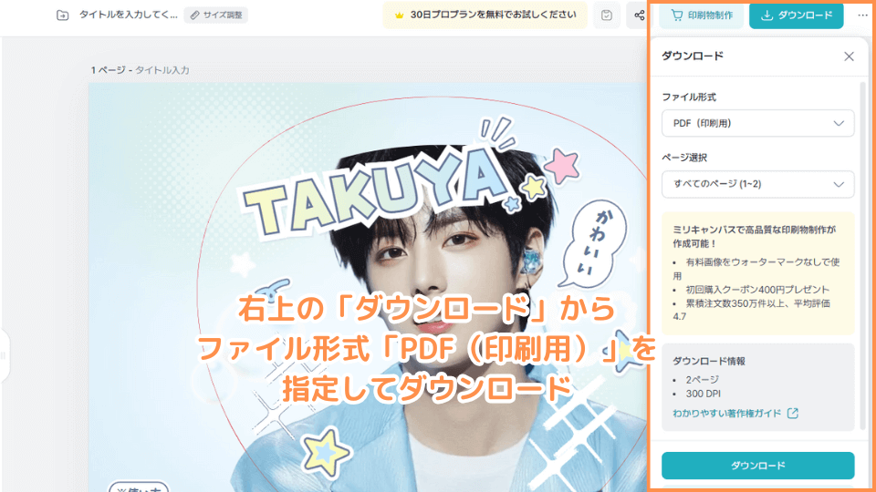 右上の「ダウンロード」からファイル形式「PDF(印刷用)」を指定してダウンロード